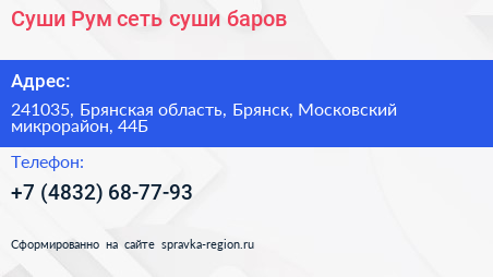Суши Рум сеть суши баров - визитка