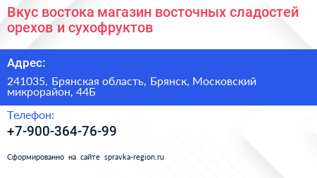 Вкус востока магазин восточных сладостей орехов и сухофруктов - визитка