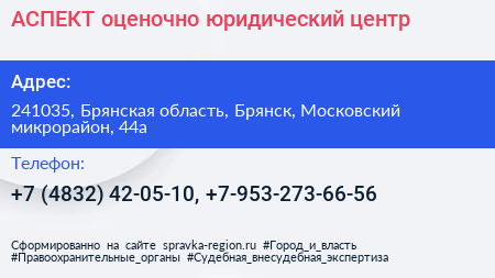 АСПЕКТ оценочно юридический центр - визитка