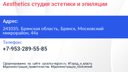 Aesthetics студия эстетики и эпиляции - визитка