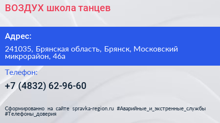 ВОЗДУХ школа танцев - визитка