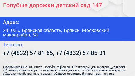 Голубые дорожки детский сад 147 - визитка