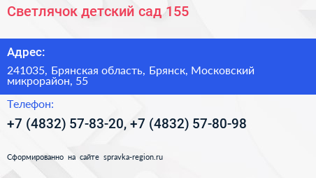 Светлячок детский сад 155 - визитка
