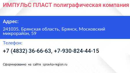 ИМПУЛЬС ПЛАСТ полиграфическая компания - визитка