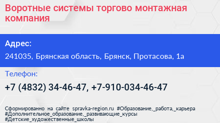 Воротные системы торгово монтажная компания - визитка