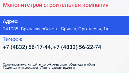 Монолитстрой строительная компания - визитка