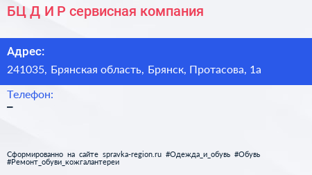 БЦ Д И Р сервисная компания - визитка