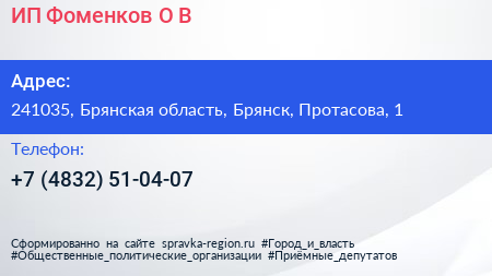 ИП Фоменков О В  - визитка