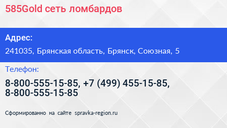 585Gold сеть ломбардов - визитка