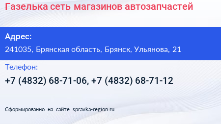 Газелька сеть магазинов автозапчастей - визитка