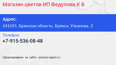 Магазин цветов ИП Федулова К В  - визитка