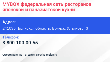MYBOX федеральная сеть ресторанов японской и паназиатской кухни - визитка