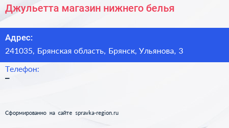 Нажмите, чтобы скачать визитку Джульетта магазин нижнего белья - визитка