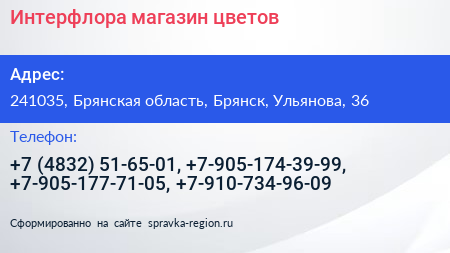 Интерфлора магазин цветов - визитка