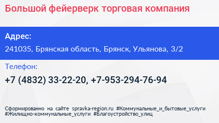 Большой фейерверк торговая компания - визитка