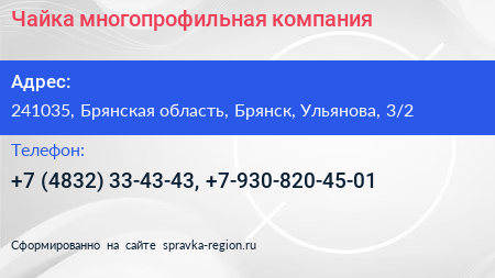 Чайка многопрофильная компания - визитка