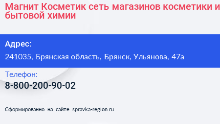 Магнит Косметик сеть магазинов косметики и бытовой химии - визитка