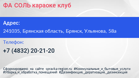 ФА СОЛЬ караоке клуб - визитка