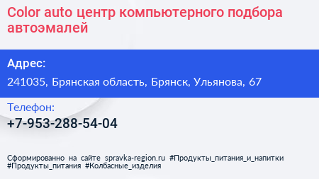 Color auto центр компьютерного подбора автоэмалей - визитка