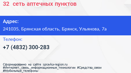 32+ сеть аптечных пунктов - визитка