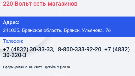 220 Вольт сеть магазинов - визитка