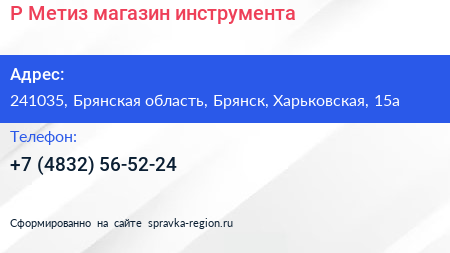 Р Метиз магазин инструмента - визитка