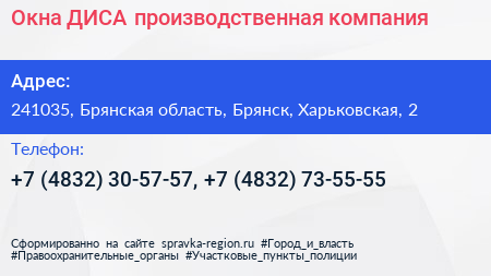 Окна ДИСА производственная компания - визитка