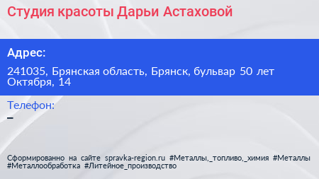 Студия красоты Дарьи Астаховой - визитка