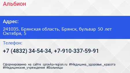 Альбион - визитка