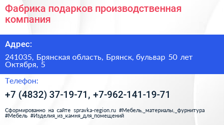 Фабрика подарков производственная компания - визитка