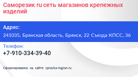 Саморезик ru сеть магазинов крепежных изделий - визитка