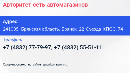 Авторитет сеть автомагазинов - визитка