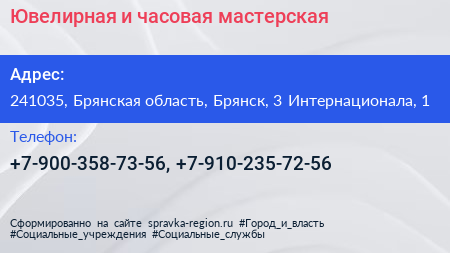 Ювелирная и часовая мастерская - визитка