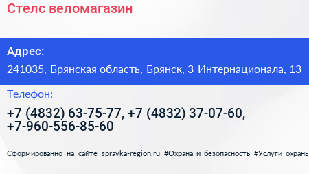 Стелс веломагазин - визитка