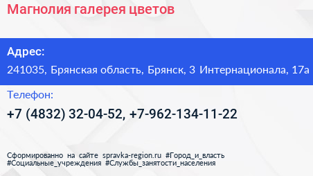 Магнолия галерея цветов - визитка