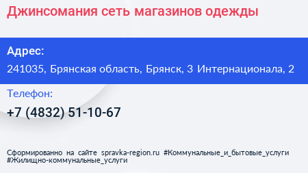 Джинсомания сеть магазинов одежды - визитка