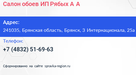 Салон обоев ИП Рябых А А  - визитка