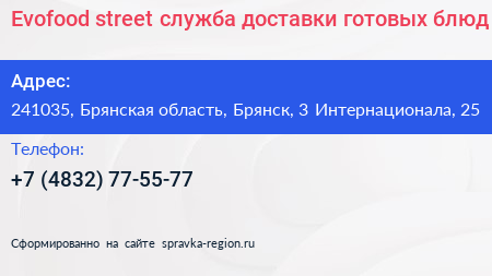 Evofood street служба доставки готовых блюд - визитка