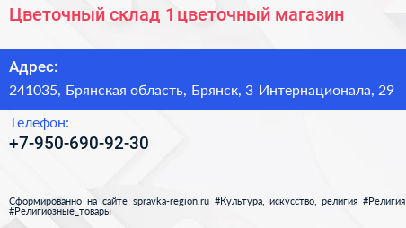Цветочный склад 1 цветочный магазин - визитка