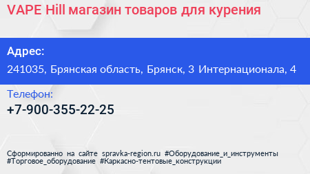 VAPE Hill магазин товаров для курения - визитка