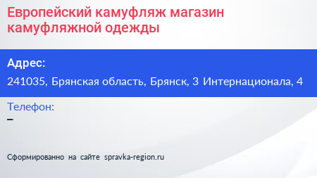 Европейский камуфляж магазин камуфляжной одежды - визитка