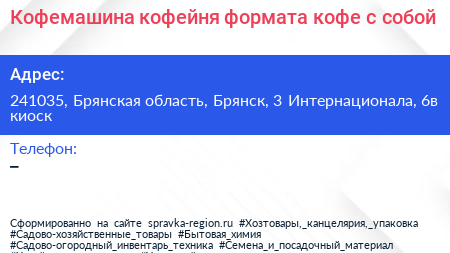 Кофемашина кофейня формата кофе с собой - визитка