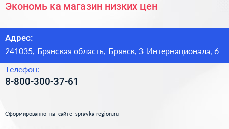 Экономь ка магазин низких цен - визитка