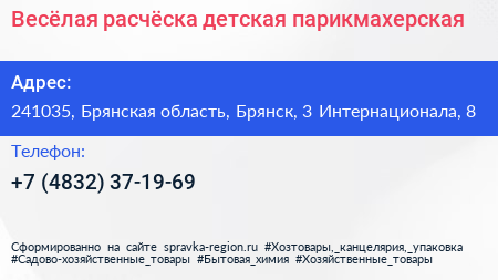 Весёлая расчёска детская парикмахерская - визитка