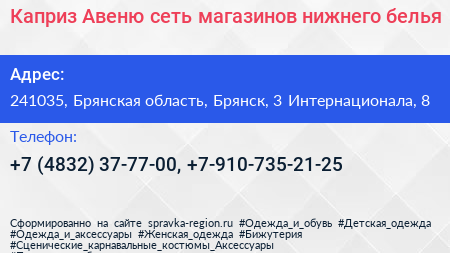 Каприз Авеню сеть магазинов нижнего белья - визитка