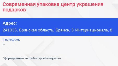 Современная упаковка центр украшения подарков - визитка