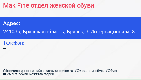 Mak Fine отдел женской обуви - визитка