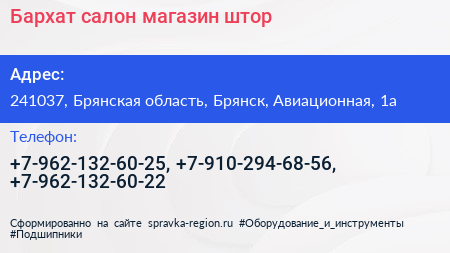 Бархат салон магазин штор - визитка