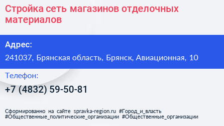 Стройка сеть магазинов отделочных материалов - визитка