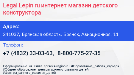 Legal Lepin ru интернет магазин детского конструктора - визитка